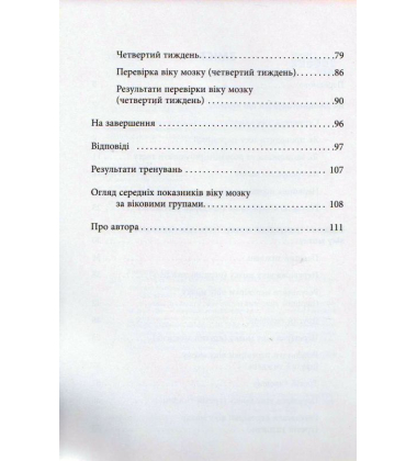 Тренуй свою пам'ять