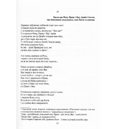 Велесова Книга - Веди України-Русі