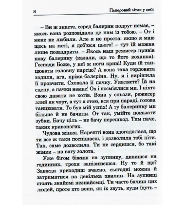 Паперовий літак у небі