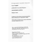 Зачарована Десна