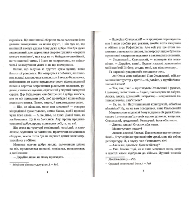 Перехресні стежки