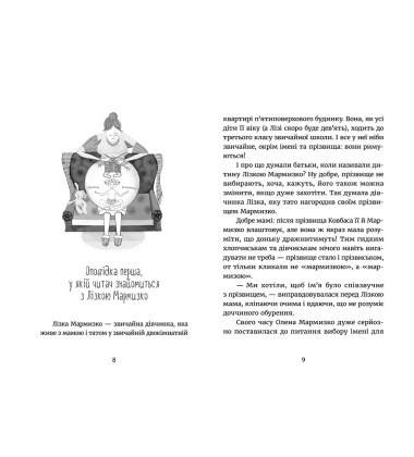 Лізка Мармизко