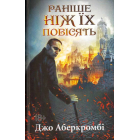 Раніше ніж їх повісять