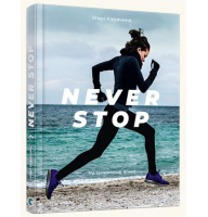Never stop