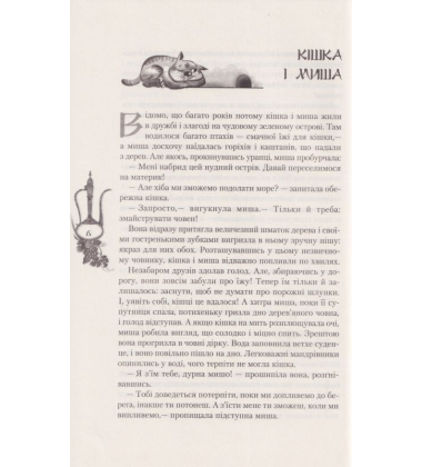Східні казки