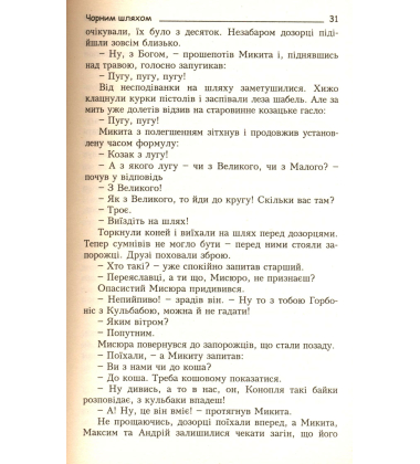 Хотин. Книга перша