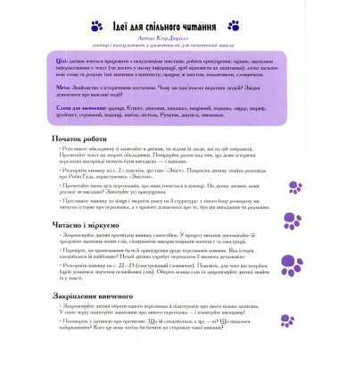Правда чи вигадка?