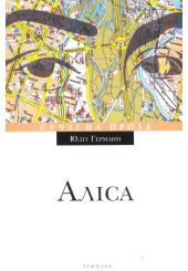 Аліса
