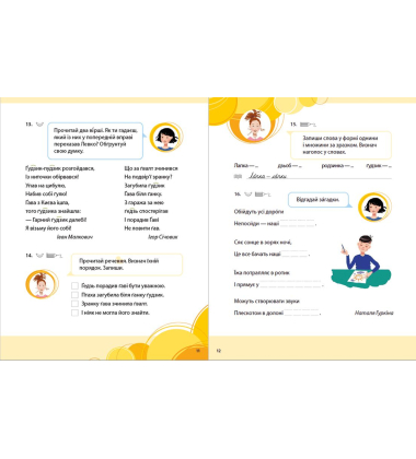Букварик для небайдужих: 1 клас. Частина 3
