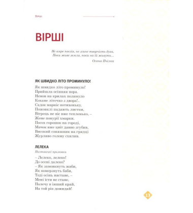 Олена Пчілка – дітям