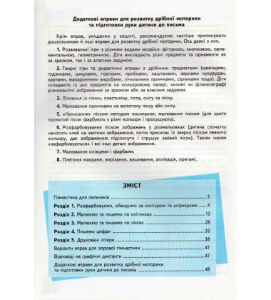 Я навчаюся писати