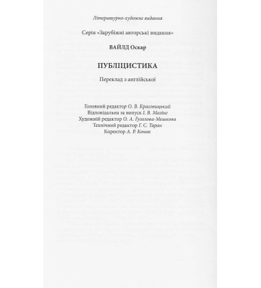 Публіцистика