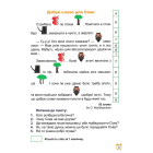 Школа швидкочитання. 2 клас