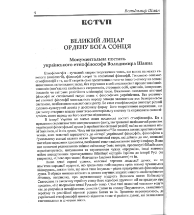 Віра предків наших