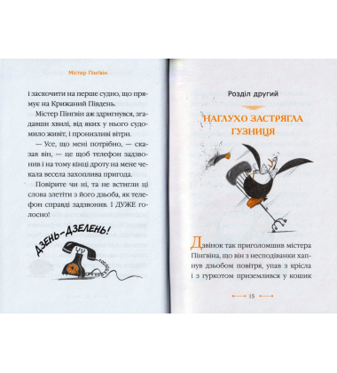 Містер Пінґвін & втрачений скарб. Книга 1