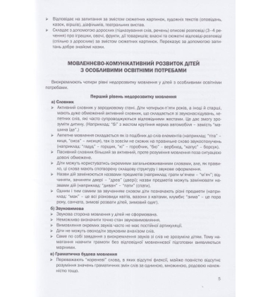 Казкова розмовляночка за малюнками. Посібник для роботи з дітьми 6 року життя