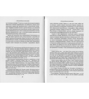 Забутий святий: Князь Володимир Великий між Сходом та Заходом