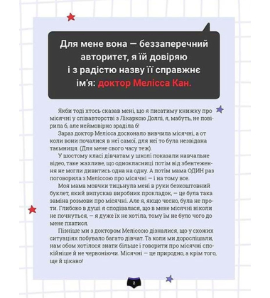 Поговоримо про місячні!