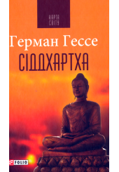 Сіддхартха