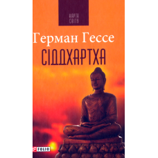 Сіддхартха