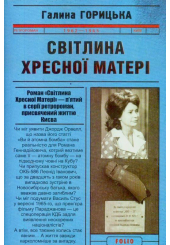 Світлина Хресної матері