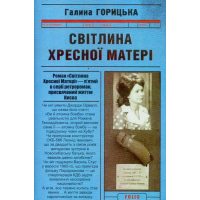 Світлина Хресної матері