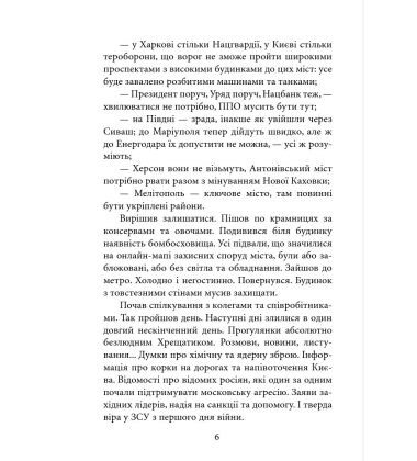Пів року інтелектуального спротиву. Нотатки видавця