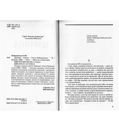 Царівна
