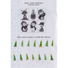 Christmas sticker book. Завдання. Розмальовки. Наліпки