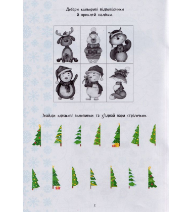 Christmas sticker book. Завдання. Розмальовки. Наліпки