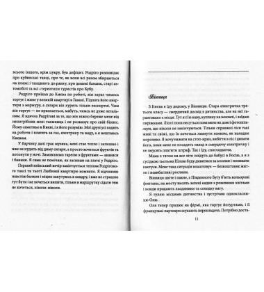 Пригоди француза в Україні