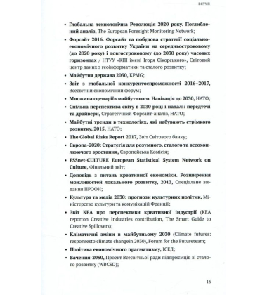 Україна 2030: доктрина збалансованого розвитку
