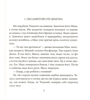Квіти Содому