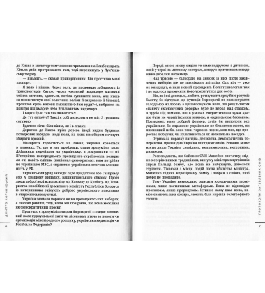 Протоколи загублених снів