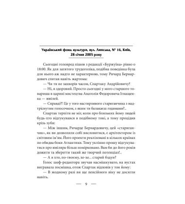 Книга Нових Сподівань. 2005—2014. Від миру до війни