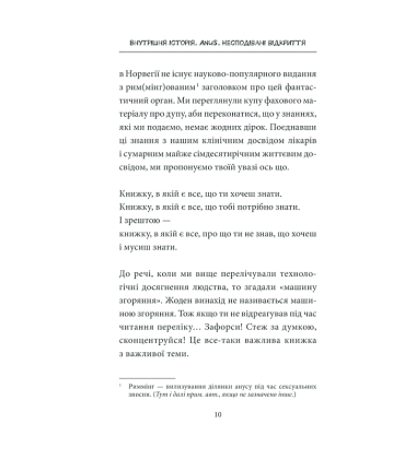Внутрішня історія. Anus. Несподівані відкриття