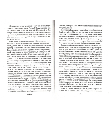 Серце часу. Книга 2. Ніч сов