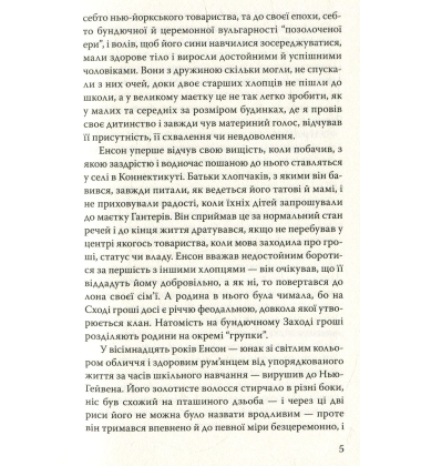 Багатий хлопець та інші історії