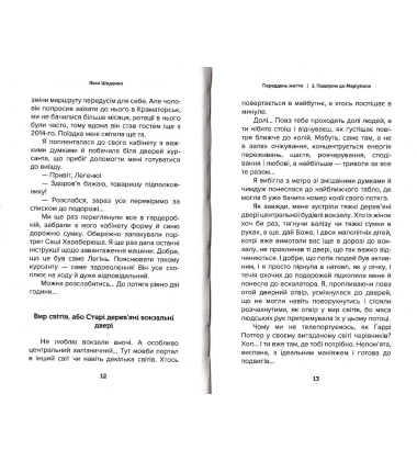 Переддень життя