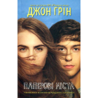 Паперові міста