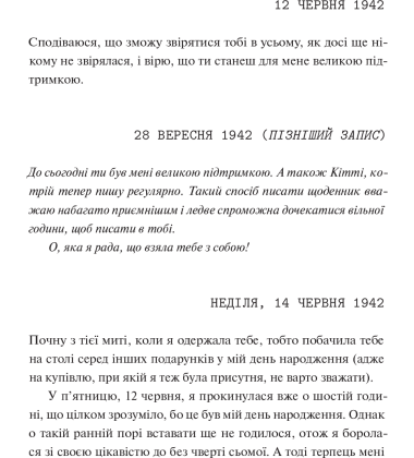 Сховище. Щоденник у листах