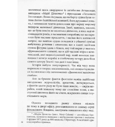 Тінь на півночі