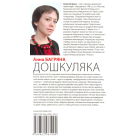 Дошкуляка