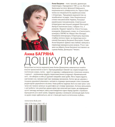Дошкуляка