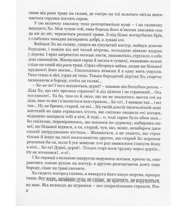 Тіні забутих предків. Вибрані твори