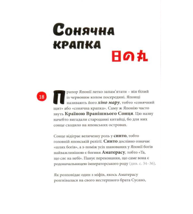 Банзай. Японія для допитливих