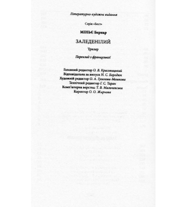 Заледенілий