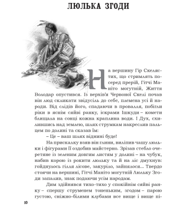 Пісня про Гайявату