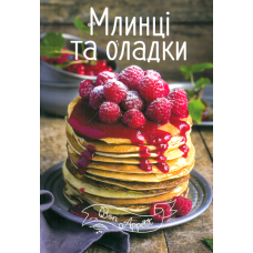 Млинці та оладки