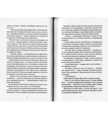 Мандрівний цирк сріблястої пані